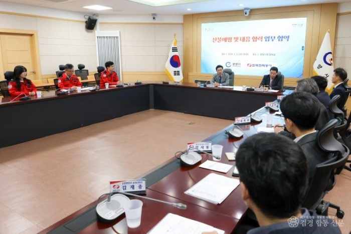 4 광양시 한국전력공사와 산불 예방 대응 협력 업무협약 체결 산림소득과(회의사진).jpg