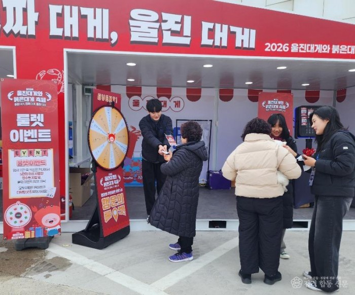 2026 울진대게와 붉은대게 축제3.jpg