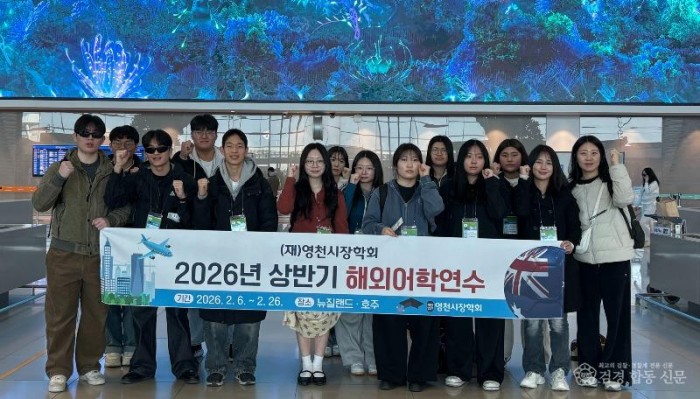 2 [사진] “도전을 넘어 성장으로” 영천시장학회 해외어학연수 성료 (2).jpeg