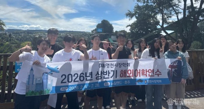 2 [사진] “도전을 넘어 성장으로” 영천시장학회 해외어학연수 성료 (3).jpeg