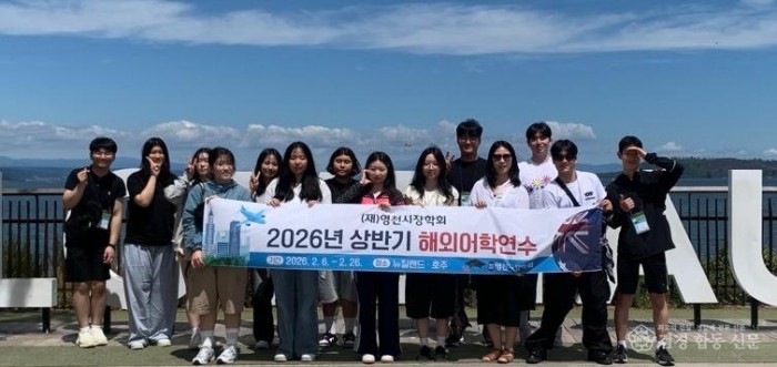 2 [사진] “도전을 넘어 성장으로” 영천시장학회 해외어학연수 성료 (1).jpeg