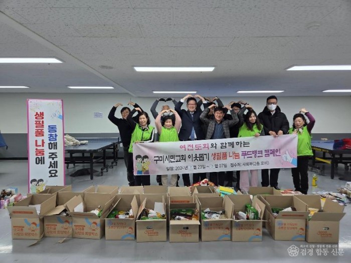 [신평1동]구미시민교회 생필품 나눔 단체사진(2).jpg