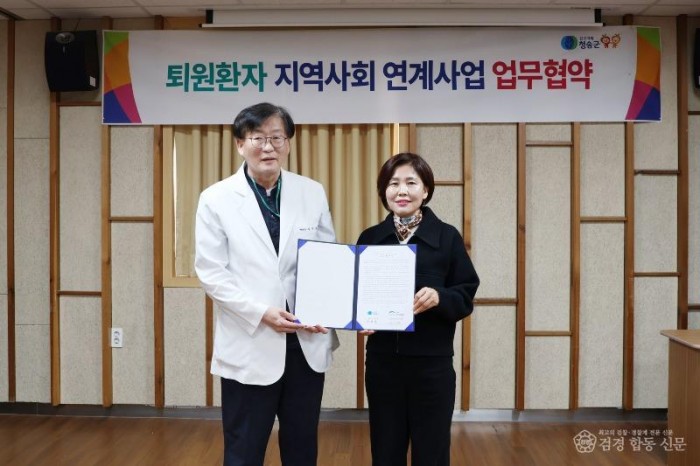 260312보도자료(청송군, 의료·요양 통합돌봄 퇴원환자 지역사회 연계사업 업무협약 체결) (1).jpg