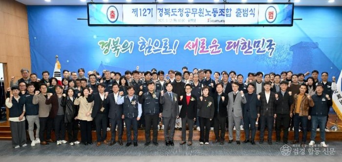 ⑧제12기_경북도청공무원노동조합_출범식1.jpg