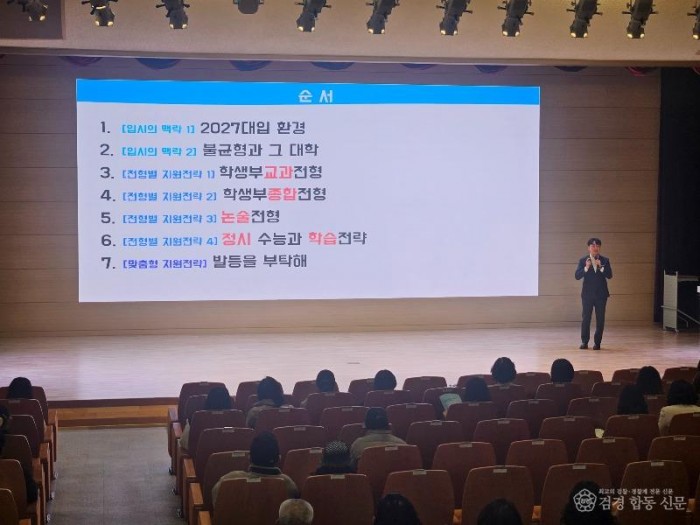 2.경북교육청, 학부모 대상 ‘2026학년도 대입 설명회’ 개최(4개 권역 순회...2027 수능과 2028 대입제도 변화 안내)_02.jpg