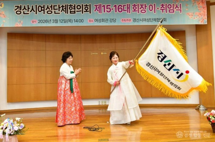 경산시 - 경산시여성단체협의회, 제15대·16대 회장 이취임식 개최 3.jpg