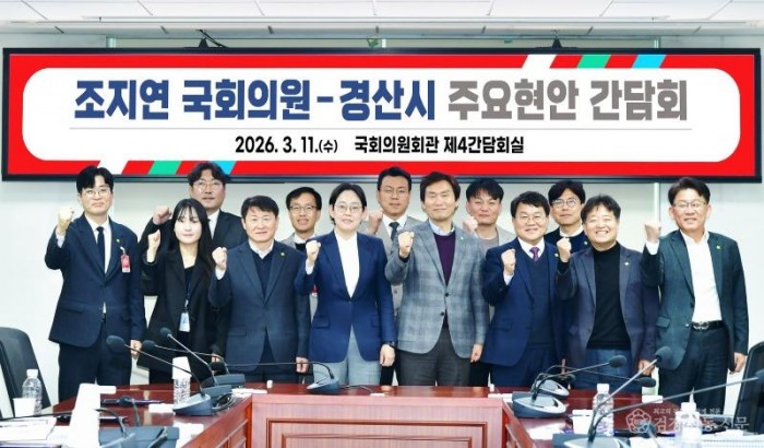 경산시 - 조지연 국회의원-경산시 간담회 개최 (3).jpg