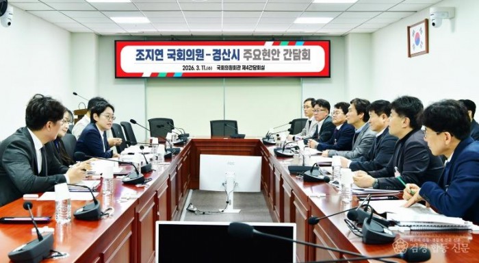 경산시 - 조지연 국회의원-경산시 간담회 개최 (1).jpg