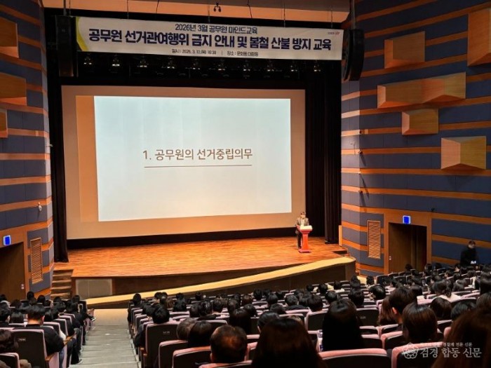 260312 포항시, 공무원 대상 선거 중립·산불 대응역량 강화 마인드교육 실시.jpg