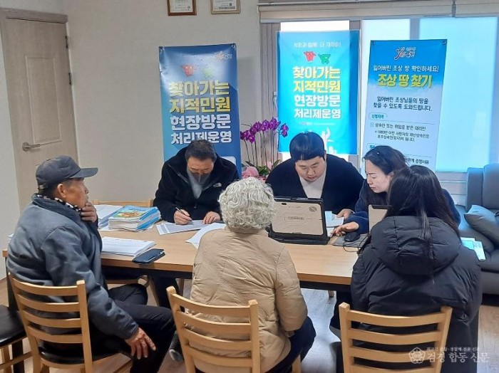 1. (종합민원과) 지적민원현장방문처리제.jpg