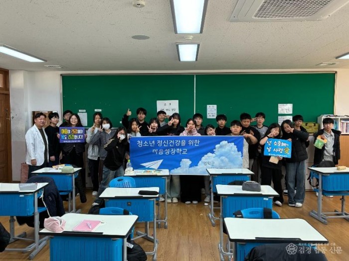 2-1_영덕 정신건강센터, 찾아가는 청소년 ‘마음성장학교’ 실시.jpg