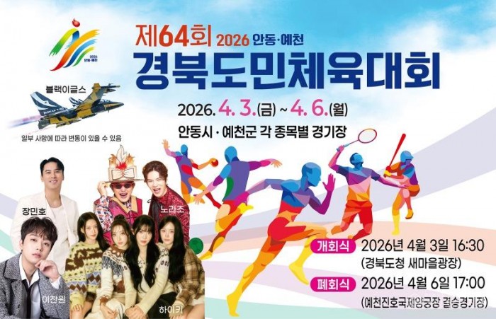 0312 안동시, 제64회 경북도민체육대회 공식 누리집 운영.jpg