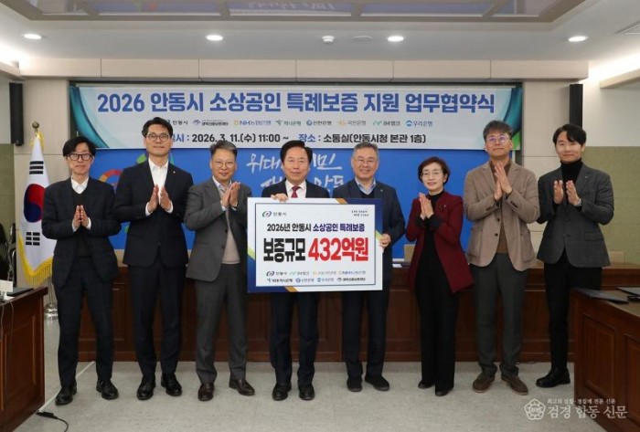 0312 안동시 소상공인 특례보증 협약… 432억 규모 지원 (2).JPG