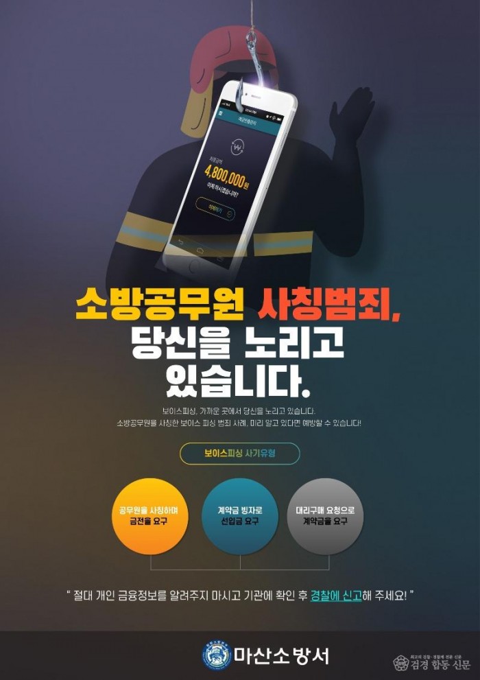 260313-5보이스피싱 주의 홍보 사진.jpg