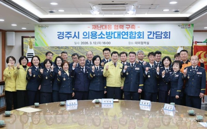 2. 주낙영 경주시장이 12일 시청 대외협력실에서 열린 경주시 의용소방대연합회 간담회에서 의용소방대원들과 재난 대응 협력 강화를 다짐하며 기념촬영을 하고 있다.JPG