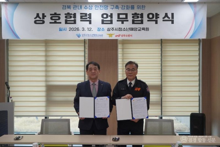1. [상주시 관광진흥과]청소년해양교육원, 상주소방서 업무협약 체결 좌-(원장 김언식), 우-(서장 오원식).JPG