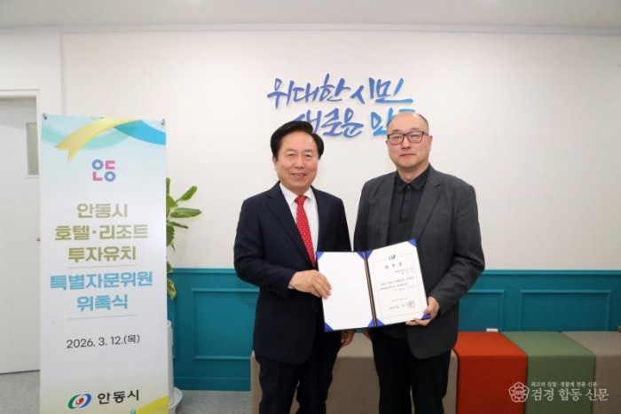 0313 안동시  호텔․리조트 투자유치 활성화 특별자문위원 위촉.JPG