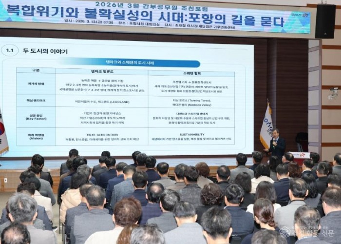 260313 기후·지정학·AI 변화 속 포항의 길, 3월 간부공무원 조찬포럼 개최1.jpg