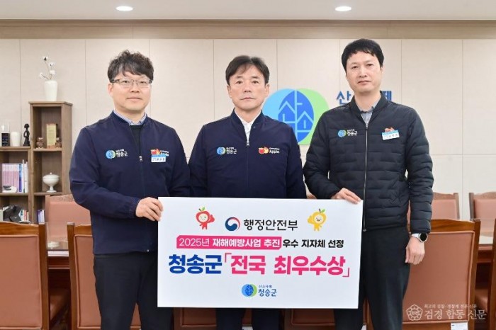 260316보도자료(안전 행정 빛난 청송군, 재해예방사업 평가 전국 ‘최우수’) (2).jpg