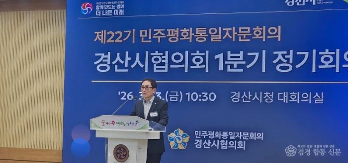 경산시 - 민주평통 경산시협의회, 한반도 평화공존 위한 정책방향 논의(민주평통경산시회장 인사말).jpeg