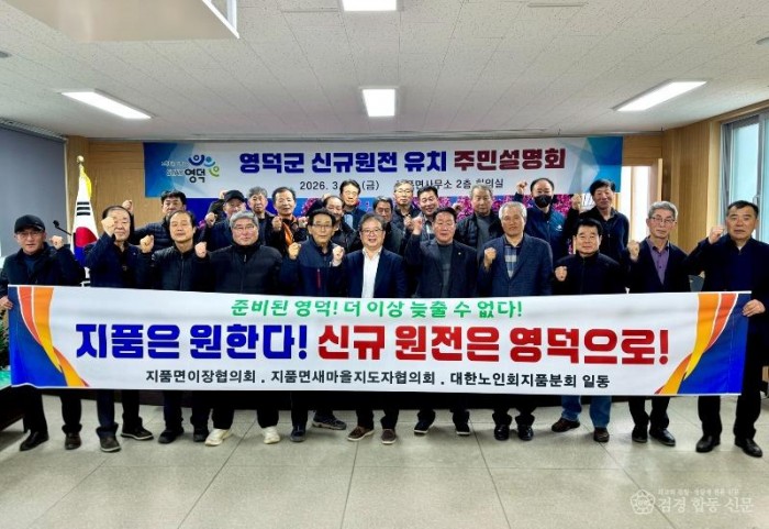 5_영덕군, 원전 주민설명회 마무리...지품면 유치 의지 모아.jpeg