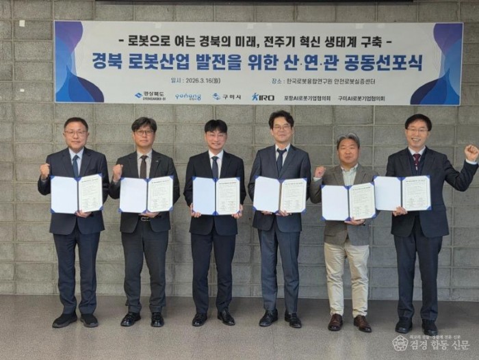 260316 포항시, 경북 로봇산업 발전 위한 산·연·관 초광역 협력체계 구축1.jpg