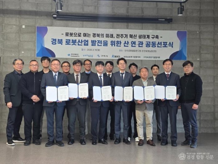 260316 포항시, 경북 로봇산업 발전 위한 산·연·관 초광역 협력체계 구축2.jpg