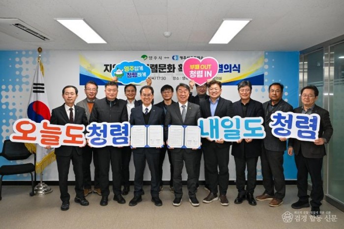 영주-1-2 (참고사진)영주시, 영주상공회의소와 청렴문화 확산 공동결의식 단체기념사진.jpg