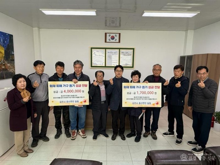 김천시 증산면 주민들, 화재 피해 가구에 성금 전달-증산면(사진).jpg