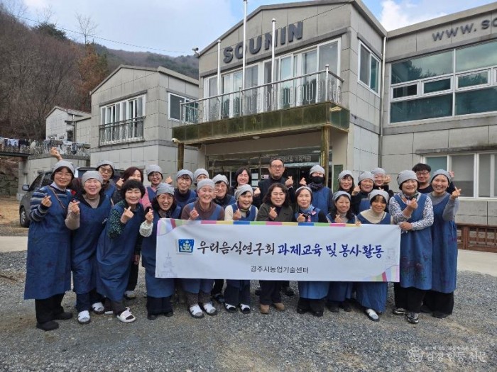 2-1. 농업기술센터)경주시우리음식연구회 나눔 봉사 사진.jpg