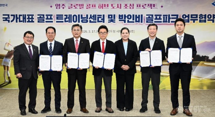 (추가)영주_국가대표_골프_트레이닝센터_및_박인비_골프파크_조성_업무협약.jpg