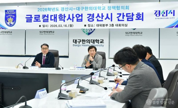 경산시 - 경산시, 글로컬대학 사업 간담회 개최3.JPG