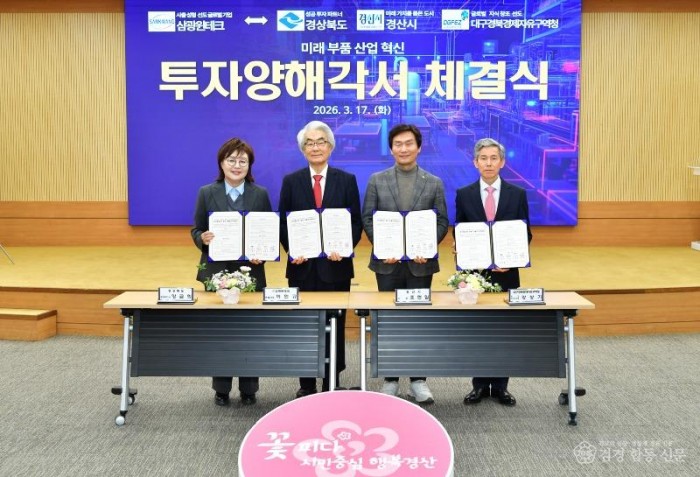 경산시 - 글로벌 기업의 귀환. (주)삼광윈테크 중국 사업장 경산시로 복귀.jpg