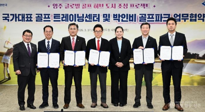 (추가)영주_국가대표_골프_트레이닝센터_및_박인비_골프파크_조성_업무협약.jpg