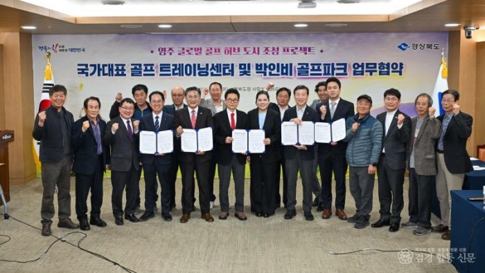 영주-1-2 영주시, 경상북도와 손잡고 영주를 ‘글로벌 골프 허브’로 키운다(단체사진).jpg