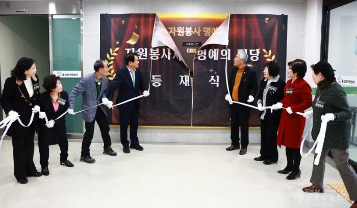 3. 울진군종합자원봉사센터, 자원봉사자 명예의 전당 등재식1.jpg