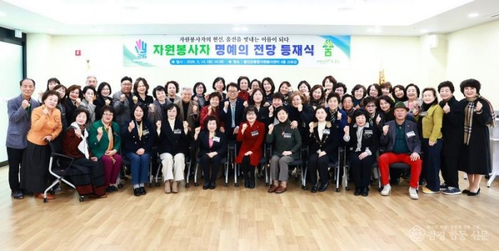 3. 울진군종합자원봉사센터, 자원봉사자 명예의 전당 등재식2.jpg