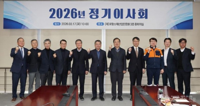 260317 포항소재산업진흥원 정기이사회 개최…지역 전략산업 육성 방안 논의1.jpg