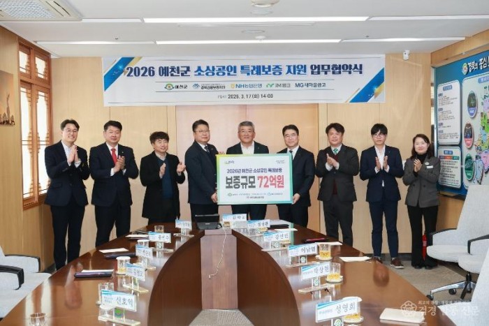 2026 03 17 소상공인 특례보증 업무협약식(지역경제과)96.JPG