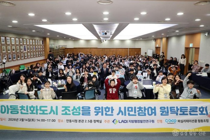 0317 안동시  아동친화도시 조성 위한 시민참여 원탁토론회 성황리 개최 (1).JPG