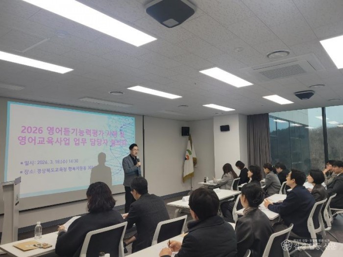 4.경북교육청, 영어교육_국제교류 정책 설명회 개최(AI_메타버스 기반 영어교육 강화...글로벌 인재 양성 본격 추진)_01.jpg