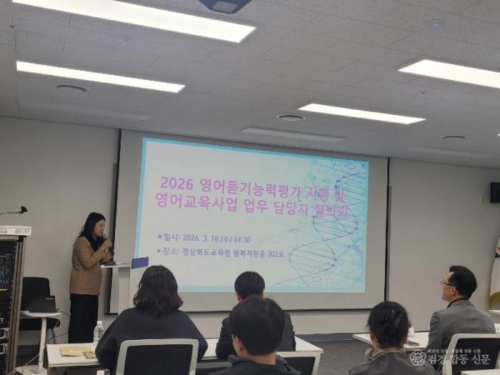 4.경북교육청, 영어교육_국제교류 정책 설명회 개최(AI_메타버스 기반 영어교육 강화...글로벌 인재 양성 본격 추진)_02.jpg