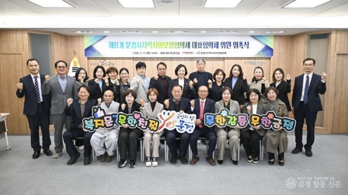 3-1. (사회복지과)문경시지역사회보장협의체 대표협의체 위원 위촉.jpg