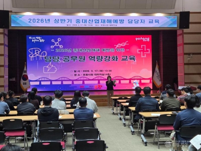 260318 포항시, AI 기반 안전관리 시스템 구축 … 중대산업재해 예방 강화1.jpg