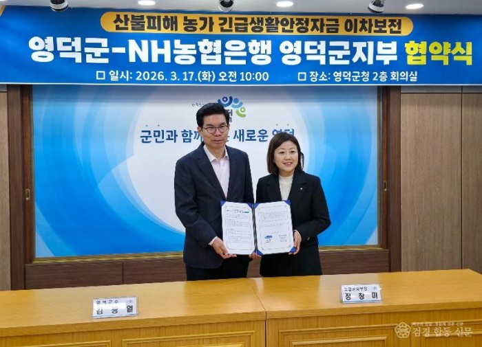 1-1_영덕군·NH농협은행, 긴급생활안정자금 이차보전 협약.jpg