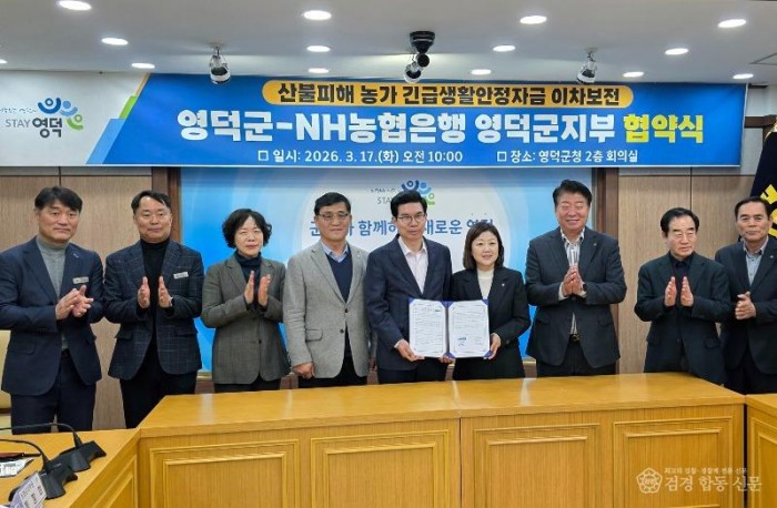 1-2_영덕군·NH농협은행, 긴급생활안정자금 이차보전 협약.jpg