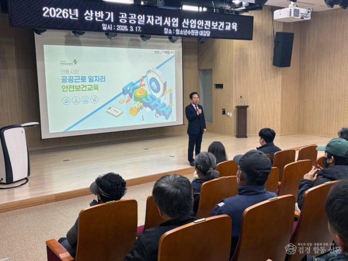 0318 안동시  공공일자리사업 참여자 대상 산업안전보건교육 실시 (1).jpg