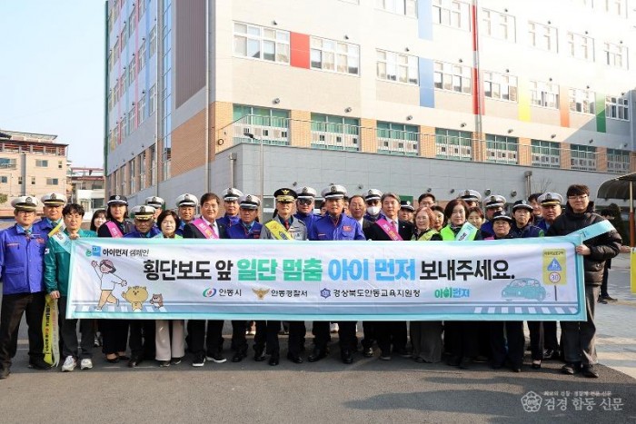 0318 안동시  ‘아이 먼저’ 어린이 안전 캠페인 실시 (1).jpg