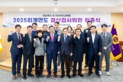 2026.03.18.2025회계연도 결산검사위원 위촉식.jpg