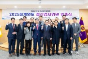 2026.03.18.2025회계연도 결산검사위원 위촉식.jpg